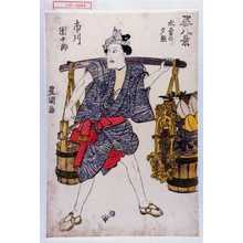 Utagawa Toyokuni I: 「姿八景」「市川団十郎」「水売の夕照」 - Waseda University Theatre Museum