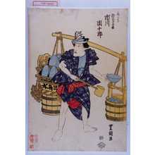 Utagawa Toyokuni I: 「水うり滝のぼりの吉 市川団十郎」 - Waseda University Theatre Museum