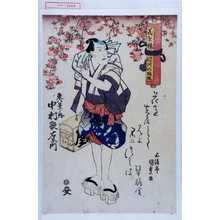 Utagawa Kunisada: 「東八景ノ内 中村歌右衛門」「花を積深川の帰帆」 - Waseda University Theatre Museum