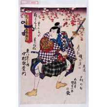 Utagawa Kunisada: 「東八景之内 中村歌右衛門」 - Waseda University Theatre Museum