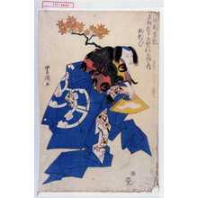 Utagawa Toyokuni I, 歌川豊国 (豊国〈1〉)による浮世絵「「中村芝翫」「御名残狂言九変化所作之内 物狂ひ」」