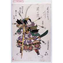 Utagawa Kunisada: 「中村芝翫御名残狂言ノ内 知盛」 - Waseda University Theatre Museum
