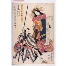 Utagawa Toyokuni I: 「四季七小町之内」「春 けいせい 鳥さし」「中村松江 御名残狂言」 - Waseda University Theatre Museum