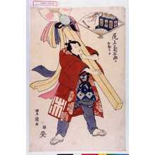 Utagawa Toyokuni I, 歌川豊国 (豊国〈1〉)による浮世絵「「尾上菊五郎 相勤申候」「変化の図」」