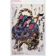 Utagawa Kunisada: 「坂東蓑助七変化の内」「和藤内」 - Waseda University Theatre Museum