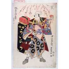 Utagawa Toyokuni I: 「十二支之内 寅」「坂東三津五郎 相勤申候」 - Waseda University Theatre Museum