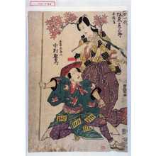 Utagawa Toyokuni I: 「一世一代 坂東彦三郎 平惟茂」「鳥さし勘八 中村歌右衛門」 - Waseda University Theatre Museum