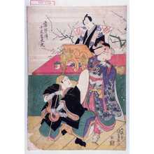 Utagawa Kunisada: 「常磐津小文字太夫」 - Waseda University Theatre Museum