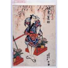 Utagawa Kunisada: 「桜草うり 坂東蓑助」 - Waseda University Theatre Museum