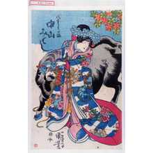 Utagawa Kuniyoshi: 「八重はた姫 中山みよし」 - Waseda University Theatre Museum