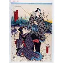 Utagawa Kunisada: 「名職人甚五郎」「けいこ娘おせん」 - Waseda University Theatre Museum