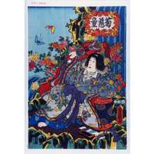 Utagawa Kunisada: 「菊慈童」 - Waseda University Theatre Museum