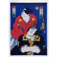Utagawa Kunisada: 「花見帰りの供奴」「朝きよめの仕丁」「下」 - Waseda University Theatre Museum