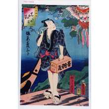 Utagawa Kunisada: 「船どう三保吉」「僧正遍照 乙女の姿しはしとゝめむ」 - Waseda University Theatre Museum