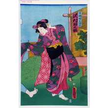 Utagawa Kunisada: 「茶摘娘お田の 沢村田之助」 - Waseda University Theatre Museum