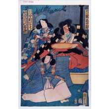 Utagawa Kunisada II: 「酒呑童子 関三十郎」「花園ひめ 中村いてう」「渡辺 市川八百蔵」 - Waseda University Theatre Museum