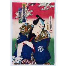 Utagawa Kunisada: 「当狂言二番目大切浄瑠理」「香具師 河原崎三升」 - Waseda University Theatre Museum