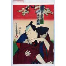 Utagawa Kunisada: 「当狂言二番目大切浄瑠理」「香具師 坂東薪水」 - Waseda University Theatre Museum