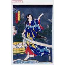Utagawa Kunisada II: 「晒女おむら 岩井紫若」 - Waseda University Theatre Museum