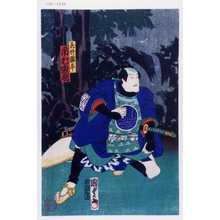 Utagawa Kunisada II: 「飛脚隅平 市村家橘」 - Waseda University Theatre Museum