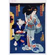 Utagawa Kunisada II: 「扇売於きの 沢村田之助」「烏丸当吉 市川八百蔵」 - Waseda University Theatre Museum