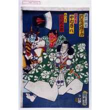 Utagawa Kunisada II: 「源の頼光 河原崎権十郎」「しやつき 中村鴈八」「めつき 嵐冠五郎」 - Waseda University Theatre Museum