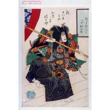 Toyohara Kunichika: 「新十八番之内」「知盛之霊 団十郎」 - Waseda University Theatre Museum