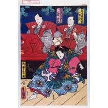 Utagawa Kunisada: 「御曹子牛若」「岸沢古式部 一世一代」「常磐津豊後大掾連中」 - Waseda University Theatre Museum