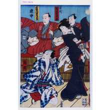 Utagawa Kunisada: 「[師匠おきのヵ]」「船頭」「一世一代 岸沢古式部」「常磐津豊後大掾 連中」 - Waseda University Theatre Museum