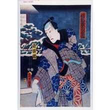 Utagawa Kunisada: 「明烏夢の泡雪」「時治郎」 - Waseda University Theatre Museum