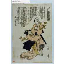 Utagawa Toyokuni I: 「纜をとく求誓の船 浮名旅黄泉同行」 - Waseda University Theatre Museum