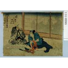 Utagawa Kuniyoshi: 「法名猿白院成清日田信士 嘉永七寅年八月六日 大坂一心寺ニ葬」 - Waseda University Theatre Museum