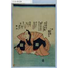 Utagawa Kuniyoshi: 「八代目団十郎事市川白猿 行年三十二才 法名観恵浄莚信士 嘉永七寅年八月六日」 - Waseda University Theatre Museum