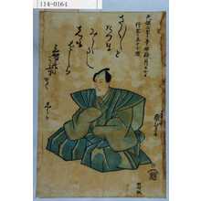 Utagawa Kuniyoshi: 「天保二年辛卯極月廾七日 行年五十七歳」 - Waseda University Theatre Museum