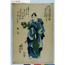 Utagawa Kuniyoshi: 「坂東三津五郎 天保二年辛卯極月廾七日 行年五十七歳」 - Waseda University Theatre Museum