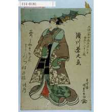 Utagawa Kunisada: 「天保三年壬辰正月六日 当年三十一歳 瀬川菊之丞」 - Waseda University Theatre Museum