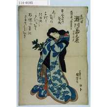Utagawa Kuniyoshi: 「五代目瀬川菊之丞 行年三十二才 天保三年壬辰正月六日」 - Waseda University Theatre Museum