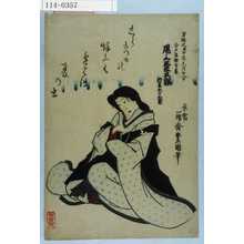 Utagawa Kunisada: 「万延庚申年六月廿八日 今戸広楽寺葬 尾上菊五郎 行年六十三歳」 - Waseda University Theatre Museum
