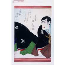 Utagawa Kunisada: 「中村鶴松改 市川米蔵」 - Waseda University Theatre Museum