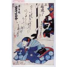 Utagawa Kunisada: 「粂三郎改 岩井半四郎」 - Waseda University Theatre Museum