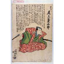 Utagawa Kunisada: 「下り 尾上菊五郎」 - Waseda University Theatre Museum