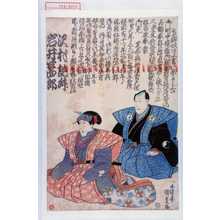 Utagawa Kunisada: 「沢村訥升」「岩井半四郎」 - Waseda University Theatre Museum