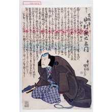 Utagawa Kunisada: 「下り 芝翫事 中村歌右衛門」 - Waseda University Theatre Museum