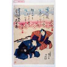 Utagawa Kunisada: 「市川八百蔵改 三代目関三十郎」 - Waseda University Theatre Museum