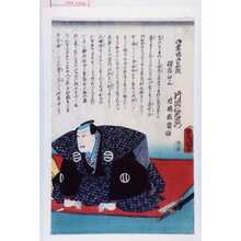 Utagawa Kunisada: 「御当地御名残狂言口上」「片岡仁左衛門」「片岡我当」 - Waseda University Theatre Museum