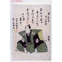 Utagawa Toyokuni I, 歌川豊国 (豊国〈1〉)による浮世絵「「栄三郎改名 尾上松助」」