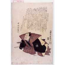 Utagawa Toyokuni I: 「御目見え口上」 - Waseda University Theatre Museum