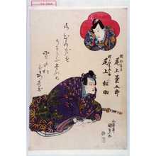Utagawa Kunisada: 「源わたる 尾上菊五郎」「瀧口ゆきゑ之助 尾上松助」 - Waseda University Theatre Museum