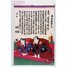 Utagawa Kunisada: 「追善狂言口上」 - Waseda University Theatre Museum