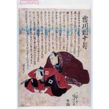 Utagawa Kuniyoshi: 「市川団十郎」 - Waseda University Theatre Museum